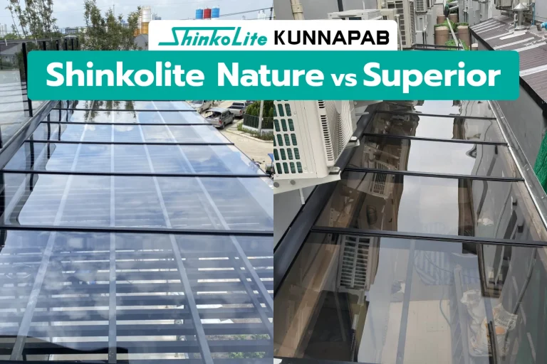 Shinkolite รุ่น Nature vs Shinkolite รุ่น Superior