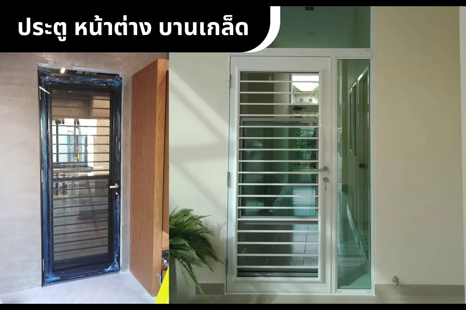 หน้าต่างบานเกล็ด