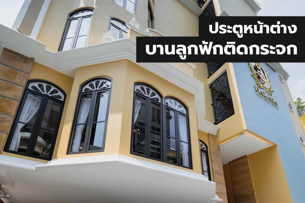 tostem กับงานลูกฟักกระจก