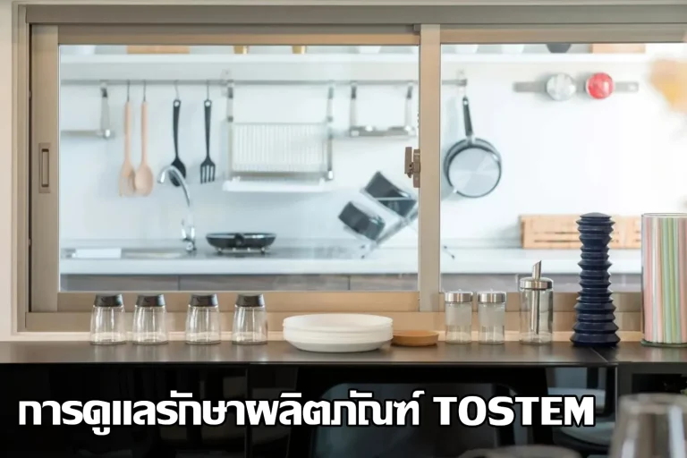 วิธีทำความสะอาดสินค้าทอสเท็ม