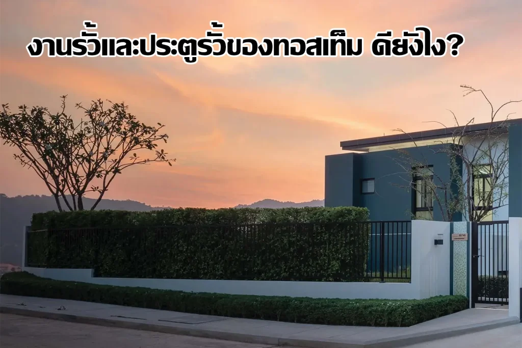 รั้วอลูมิเนียม by TOSTEM