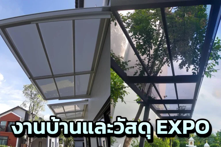 งานรับสร้างบ้านและวัสดุ expo